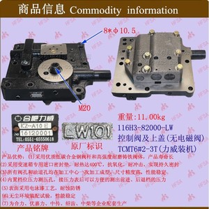 Wholesale Forklift Parts Liwei TCMT6 <b>Control</b> <b>Valve</b> Body (Without Solenoid <b>Valve</b>) and Top Cover Assembly; Hydraulic <b>Valves</b> - Product Image 1