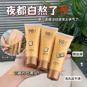 Masque peel-off doré Beilingmei 80g, éliminateur de points noirs pour le visage - Product Image 1