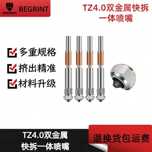 หัวฉีดแบบรวม Tuozhu X1P1 ดีไซน์โลหะทั้งหมดสำหรับอุปกรณ์เสริมเครื่องพิมพ์ 3 มิติ - Product Image 5