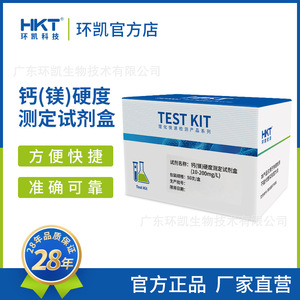 ชุดทดสอบความกระด้างของแคลเซียมและแมกนีเซียม Huankai 10-200 มก./ลิตร 50 การทดสอบ ตรวจวัดคุณภาพน้ำ - Product Image 5