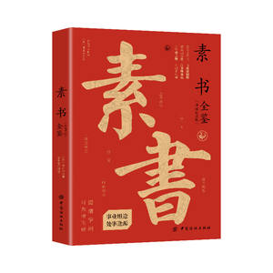 古典シリーズ 中国の知恵戦略書 蘇書 孫子の兵法と周易 劉芳の四教-コレクターズ・エディション - Product Image 3