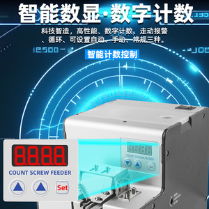 เครื่องป้อนสกรูแบบดิจิตอล 220V ระบบนับอัตโนมัติ สำหรับสายการประกอบ - Product Image 1