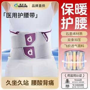 Ceinture de soutien lombaire Aihujia Medical, chaleur au graphène, double compression pour soulager les douleurs du bas du dos - Product Image 1