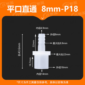 8mm P18 Plastic Hose <b>Connector</b> Direct Male <b>Quick</b> <b>Connector</b> For Oxygenation - Product Image 4