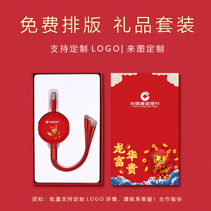 Coffret cadeau de l'année du dragon de la Banque de construction de Chine, câble de données 1 à 3, charge rapide, rétractable, multicolore, boîte cadeau d'affaires - Product Image 2