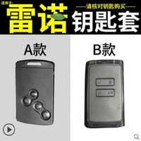 Housse de clé de voiture en Silicone souple, étuis générique en Fiber de carbone, porte-clés intelligent, pour Renault, pièces
