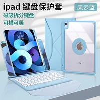 Étui de protection en acrylique transparent détachable pour iPad Air 5 Pro 11 2022 avec clavier sans fil