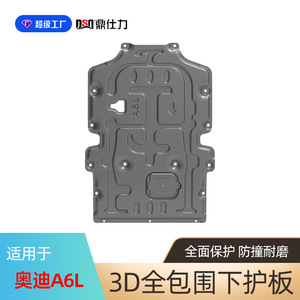 Plaque de protection du moteur Dsq Ding Shili pour Audi A6L 2013-2024, blindage en acier pour châssis - Product Image 3