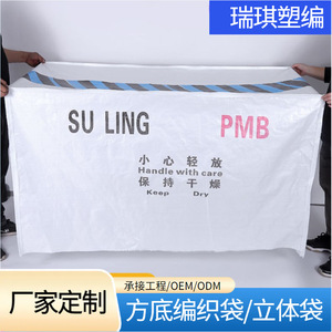 Bolsa Tejida de Fondo Cuadrado Ruichi con Capacidad de Carga de 200 kg para Logística de Empaque y Mudanzas - Product Image 2