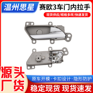 Manufacturer Sail 3 <b>Car</b> <b>Interior</b> Door Handle ABS Material Replacement Part For Repair - Product Image 5
