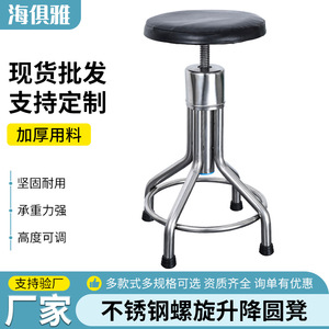 Stainless Steel <b>Height</b> <b>Adjustable</b> Round <b>Stool</b> 290mm Seat Diameter Rotatable Bar Chair For Workshop Laboratory Use - Product Image 4