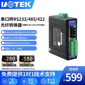 Port série UTEK UT-2788SM/MM vers fibre optique 485 émetteur-récepteur de Port série de Rail AC/DC monomode 220V - Product Image 2