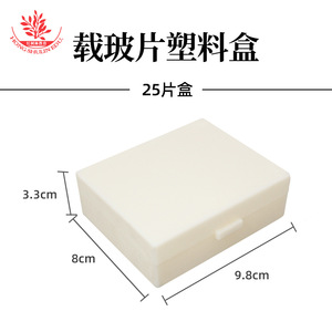 Portaobjetos de laboratorio biológico 7101, capacidad para 25 portaprobillos, caja de plástico para muestras - Product Image 5