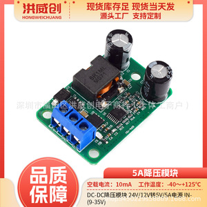 ฮงเว่ยชวง ดีซี ดีซี สเต็ปดาวน์โมดูล 5A 9-35V อินพุต 5V เอาต์พุตแหล่งจ่ายไฟทดแทนสำหรับ 055L - Product Image 5