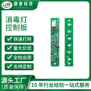 Jabil Technology JP1355.2 USB <b>Charging</b> Port UV Disinfection <b>Lamp</b> Control Board PCBA For Sterilization <b>Lamp</b> - Product Image 5