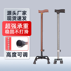 Four Legged Walking <b>Stick</b> Aluminum Alloy Height Adjustable Anti Slip For Elderly Support Cane - Product Image 1