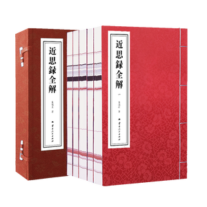Jin Si Lu: Classico della <span class=keywords><strong>Filosofia</strong></span> Neoconfuciana Cinese, <span class=keywords><strong>Libro</strong></span> Rilegato a Mano con Filo <span class=keywords><strong>di</strong></span> Carta <span class=keywords><strong>di</strong></span> Zhu Xi Xuan, Formato 8vo, Regalo Culturale per Adulti - Product Image 5