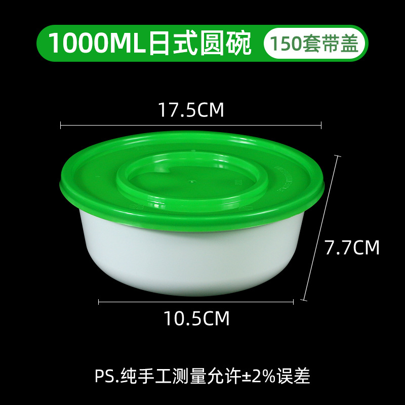 Green and white 1000ml Japanese-style round bowl [150 sets]