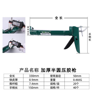 Pistolet à mastic Tuosen demi-baril 330 mm, manuel, avec poignée en fer, pour application de produits d'étanchéité - Product Image 1