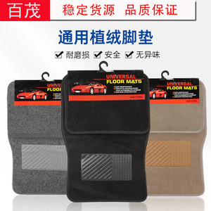 Alfombrillas universales para coche, de PVC flocado, antideslizantes, rectangulares, de color sólido, para automóviles. - Product Image 3