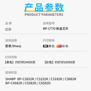 Chip de cartucho Sharp BP-C4582R BP-C5582D BP-CT70 compatible con impresora copiadora - Product Image 3