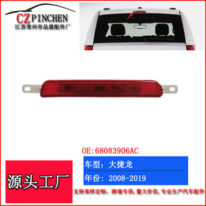 Luz de Freno Elevada LED para Chrysler Dodge Grand Voyager 2008-2019 M089V 68083906AC - Product Image 5