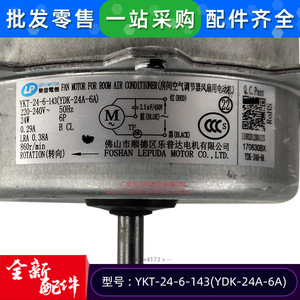 มอเตอร์เครื่องปรับอากาศ Midea รุ่น YDK24-6 N แบบเฟสเดียว อะซิงโครนัส สำหรับใช้กับพัดลม - Product Image 5