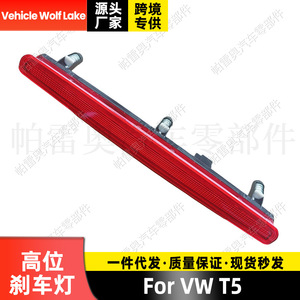 Luz de Freno Elevada LED ABS Wolf Lake para VW T5, Nueva Pieza de Repuesto CLH8070126201 - Product Image 5