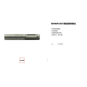 อะแดปเตอร์หัวหกเหลี่ยม Yato Sds Plus สำหรับประแจไฟฟ้า รุ่น YT-04690 - Product Image 1