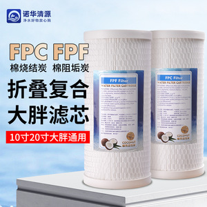 ไส้กรองคอมโพสิตแบบพับได้ FPC FPF ขนาด 10 20 นิ้ว ทำจากใยฝ้าย PP และถ่านกะลามะพร้าว สำหรับกรองน้ำเบื้องต้น - Product Image 1