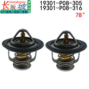 เทอร์โมสตัทเครื่องยนต์ฮอนด้า 19301-P08-316 สำหรับแอคคอร์ด ซีอาร์วี โอดิสซีย์อะไหล่ทดแทนใหม่ - Product Image 2