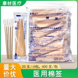 Shunkangzheng Medical Cotton Swabs 12cm Paper <b>Plastic</b> Double <b>Wrapped</b> Disposable Bamboo Stick 20 Swabs 20 Packs - Product Image 2