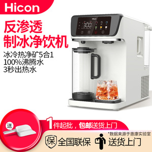 Huikang Multifunctional Ice Maker, High-End Business Office Cold <b>Water</b> Hot <b>Water</b> Ice Cube Reverse Osmosis <b>Drinking</b> <b>Water</b> Purifie - Product Image 4