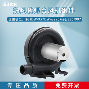 Accesorios para Pistola de Calor Rápida 861DW 957DW+ Serie 990 885 997, Conjunto de Ventilador, Piezas para Estación de Soldadura - Product Image 5