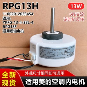 มอเตอร์พัดลมเครื่องปรับอากาศ Midea RPG13H 220-240V 50Hz 13W 4P แบบคาปาซิเตอร์สตาร์ทและรัน สำหรับเครื่องปรับอากาศในห้อง - Product Image 4