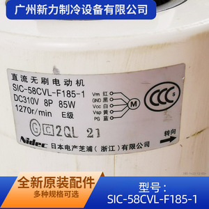มอเตอร์ไร้แปรงถ่าน Sic Dc รุ่น SIC-58CVL-F185-1 310V 85W สำหรับพัดลม - Product Image 5