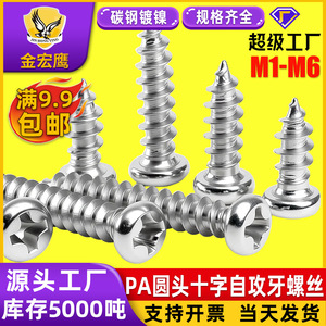 Tornillos Autorroscantes de Cabeza Plana Jinhongying, M1.7, M2, M2.3, M3, Acero al Carbono Niquelado, Cabeza Phillips, para Uso en Construcción - Product Image 5