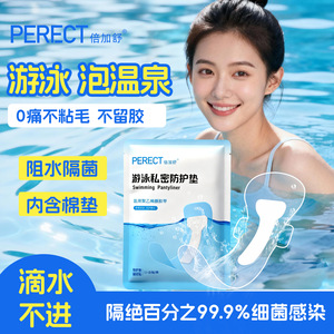 Protector Menstrual Perect Swimming Pantyliner 1 Patch, Protección de Grado Médico para Actividades Acuáticas - Product Image 2