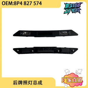 Conjunto de Luz Trasera para Placa de Matrícula de Audi A6L C6 A4 Q7, 8P48275743FZ, 12V, Pieza de Repuesto de Plástico - Product Image 5