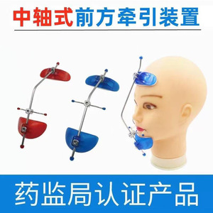 Dispositif de traction antérieur dentaire réglable de type arc facial pour traitement orthodontique – Équipement de traction avant - Product Image 5