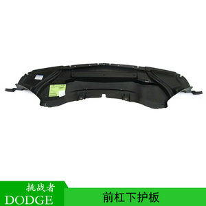 แผ่นกันกระแทกใต้ท้องรถดอดจ์ ชาลเลนเจอร์ ปี 2019 2020 รุ่น 68085541AC คานเสริมพลาสติก - Product Image 5