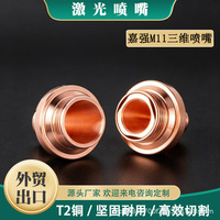 Buse en cuivre pour machine de découpe laser à fibre, tête de découpe en cuivre rouge M11 3D simple/double couche, accessoire Chine