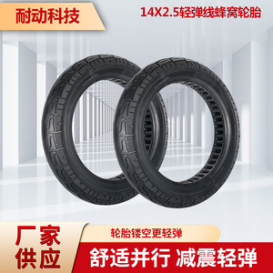 Neumáticos Nedong 14x2.5 para Bicicleta Eléctrica, Ranurados, No Inflables, con Absorción de Impactos - Product Image 5