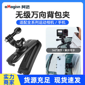 ที่ยึดกล้องแอคชั่น aMagisn สำหรับ Insta360, DJI, GoPro อุปกรณ์เสริมสำหรับกระเป๋าเป้ - Product Image 5