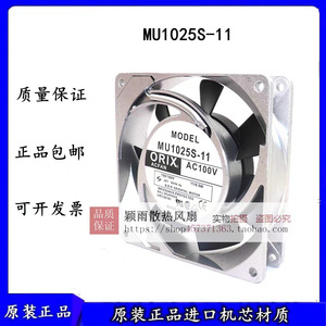 Ventilador Axial Orix Mu1025S 11 Ac100V 100x100x25mm para Uso Industrial - Product Image 4