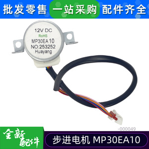 มอเตอร์สเต็ปเปอร์ Midea Mp30ea10 12v DC สำหรับมอเตอร์ใบพัดปรับทิศทางของเครื่องปรับอากาศ - Product Image 3