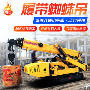 Spider <b>Crane</b> 5T Crawler Hydraulic Electric <b>Remote</b> <b>Control</b> For High Altitude Work - Product Image 1