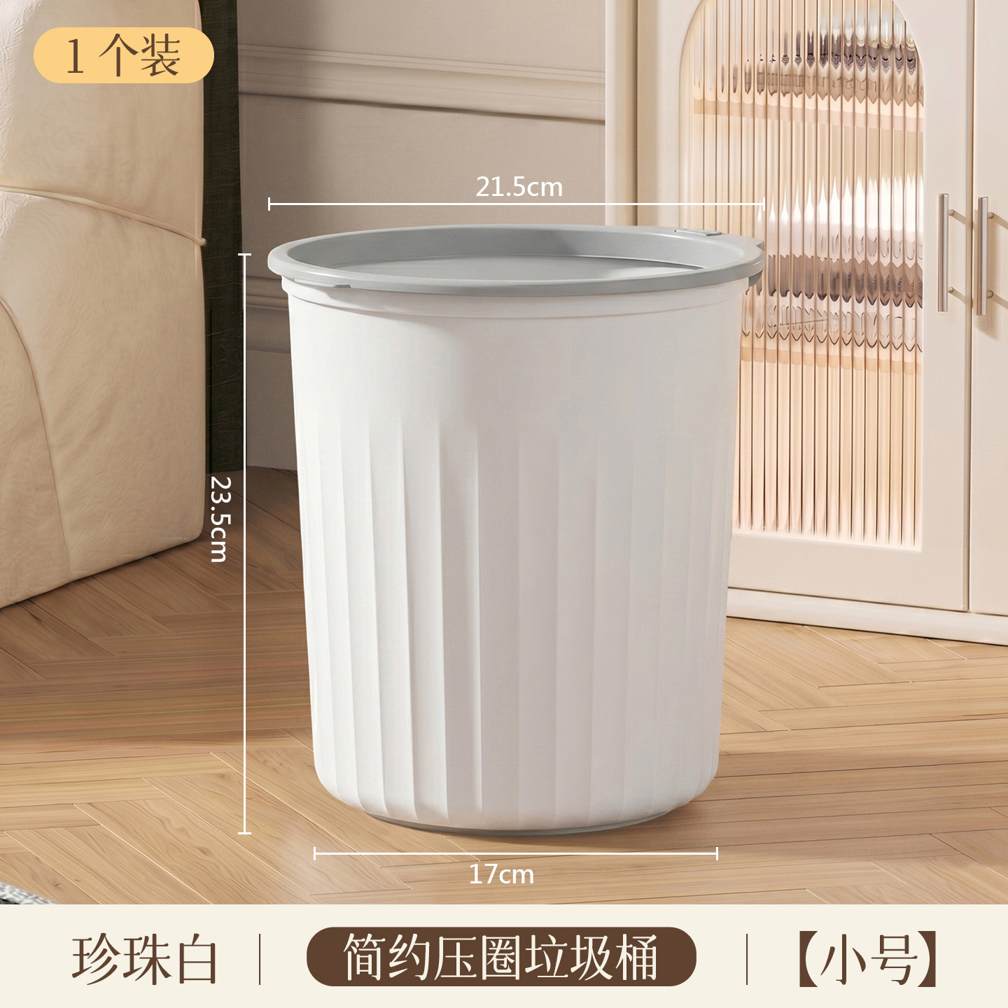 Small pearl white [household trash can]