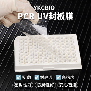 Keyicheng UV High-Transparency Analytical Sealing <b>Film</b> 96-Well Plate PCR Compatible Lab Use - Product Image 2
