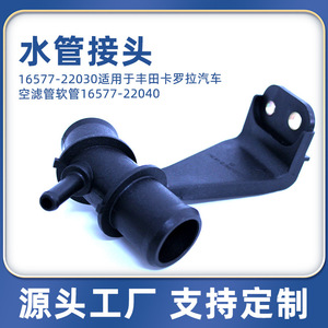 Connecteur de tuyau de filtre à air Toyota Corolla 16577-22040 pour remplacer et réparer les tuyaux de liquide de refroidissement - Product Image 5